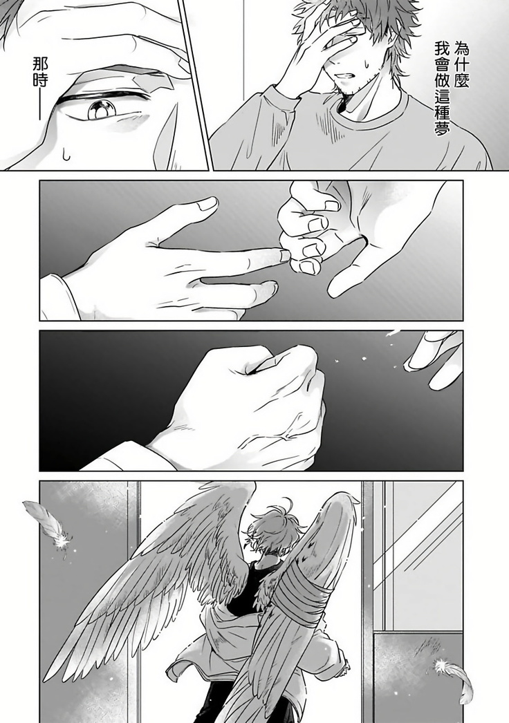 Fukurou no Koiwazurai | 猫头鹰的相思病 Ch. 1-2