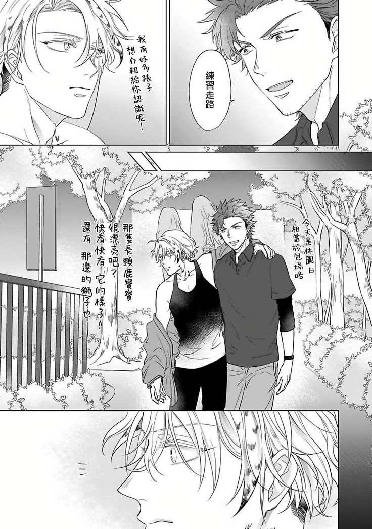 Fukurou no Koiwazurai | 猫头鹰的相思病 Ch. 1-2
