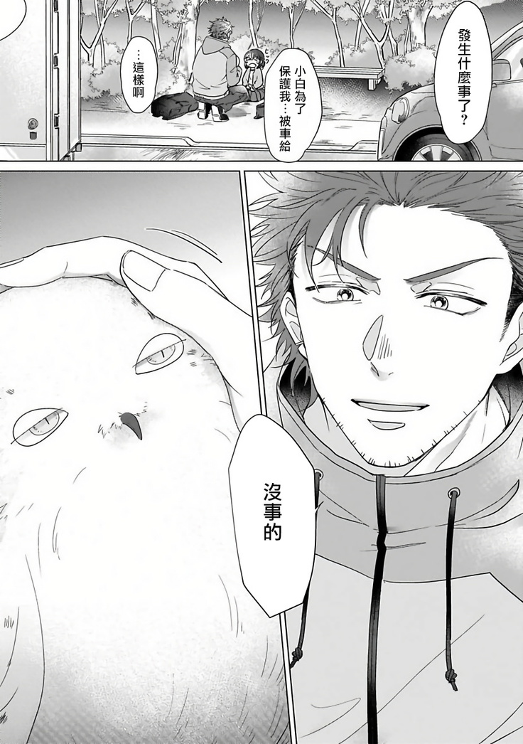 Fukurou no Koiwazurai | 猫头鹰的相思病 Ch. 1-2