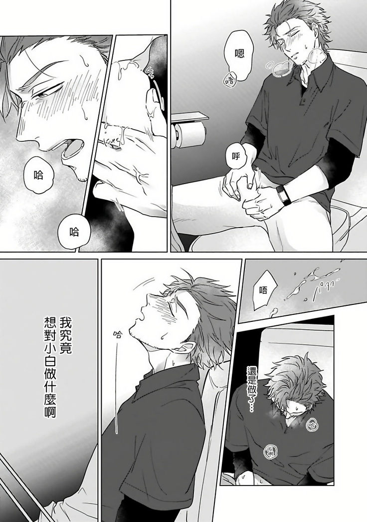 Fukurou no Koiwazurai | 猫头鹰的相思病 Ch. 1-2