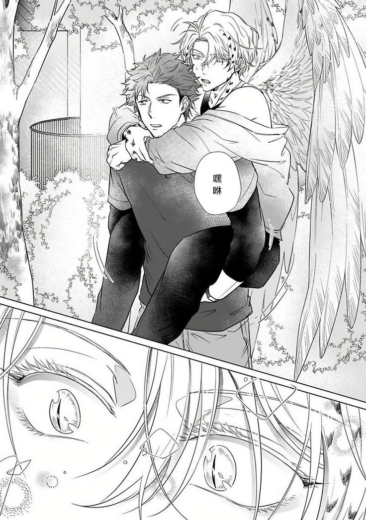 Fukurou no Koiwazurai | 猫头鹰的相思病 Ch. 1-2