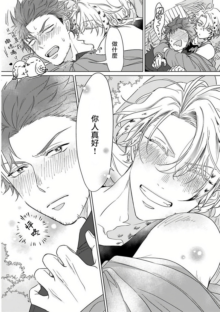 Fukurou no Koiwazurai | 猫头鹰的相思病 Ch. 1-2