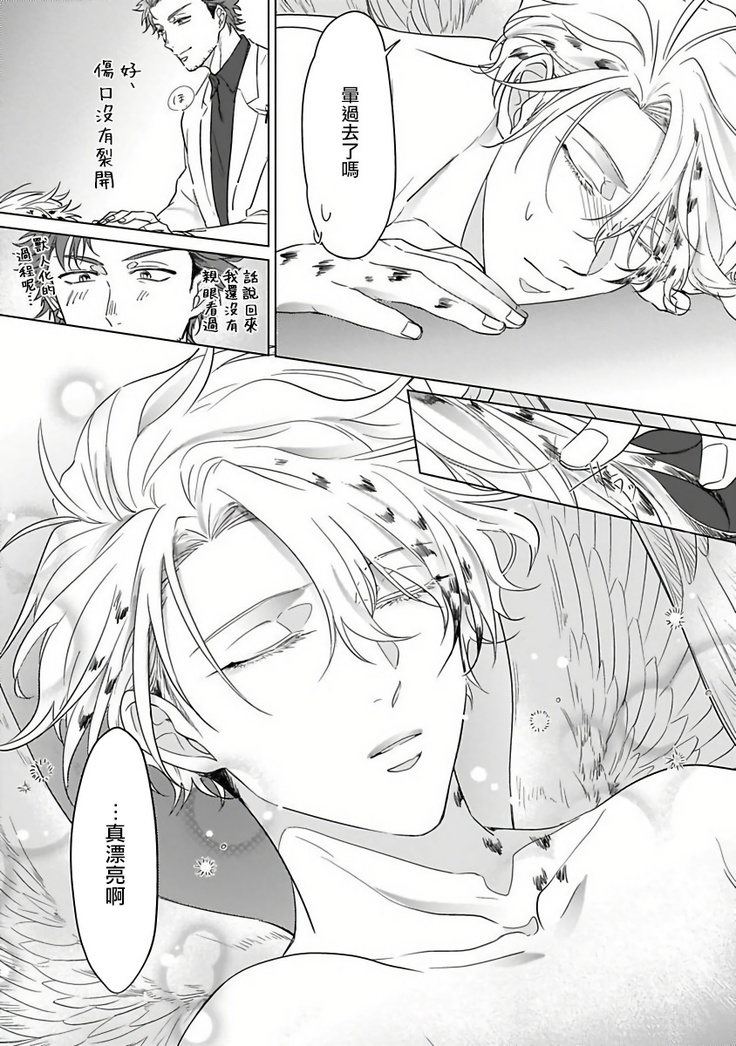 Fukurou no Koiwazurai | 猫头鹰的相思病 Ch. 1-2