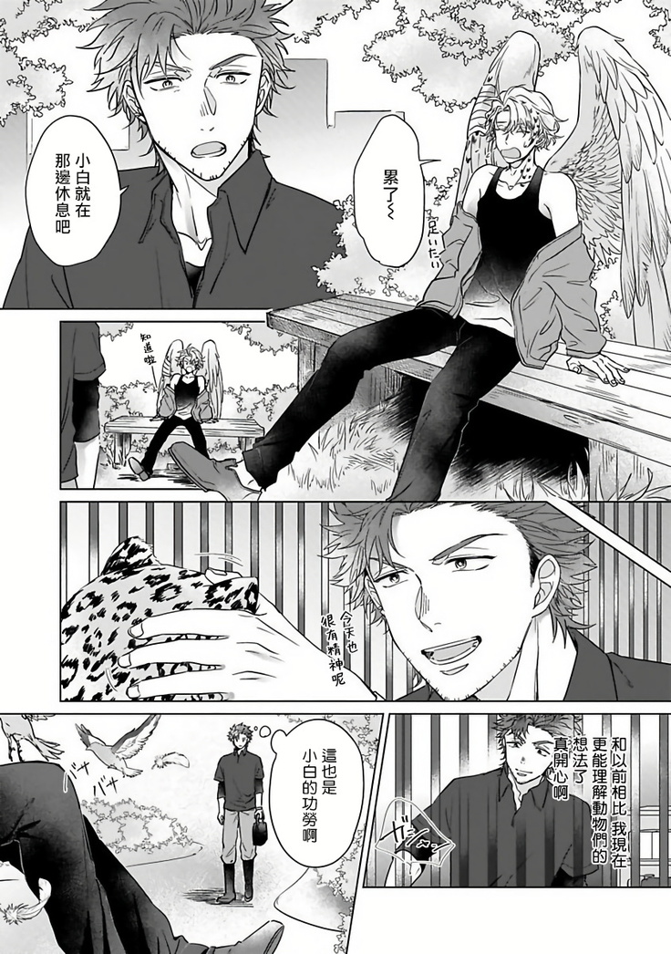 Fukurou no Koiwazurai | 猫头鹰的相思病 Ch. 1-2