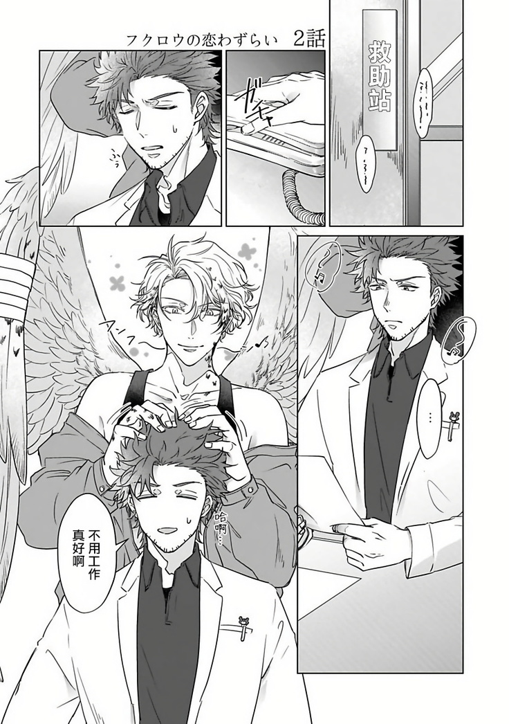 Fukurou no Koiwazurai | 猫头鹰的相思病 Ch. 1-2