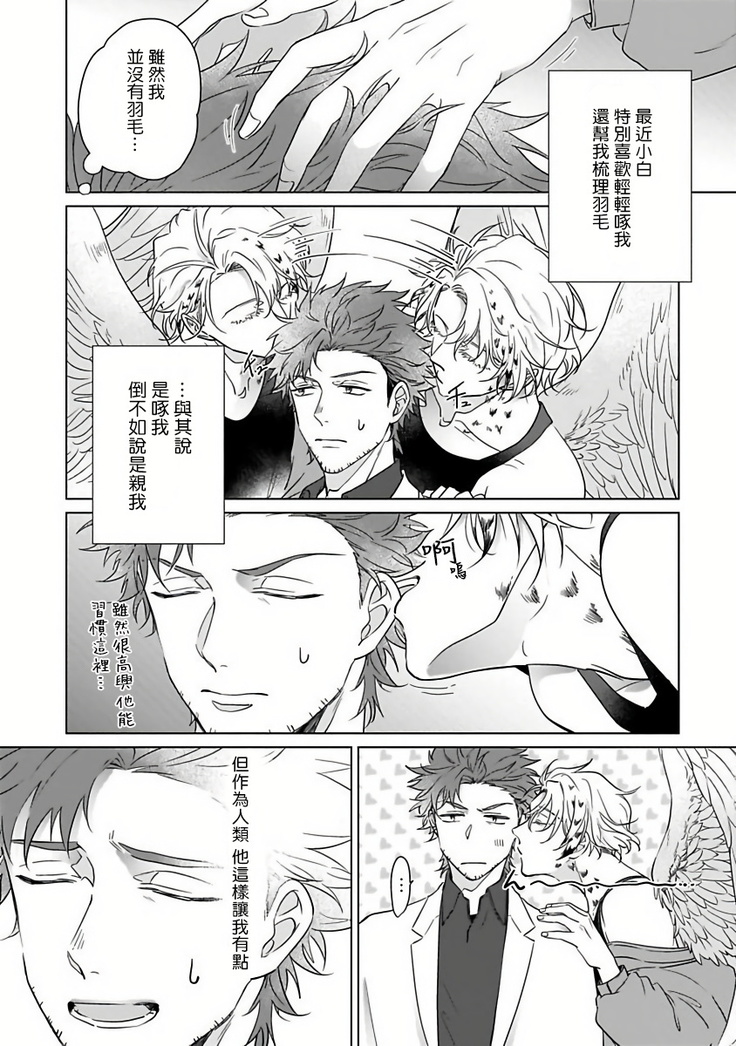 Fukurou no Koiwazurai | 猫头鹰的相思病 Ch. 1-2