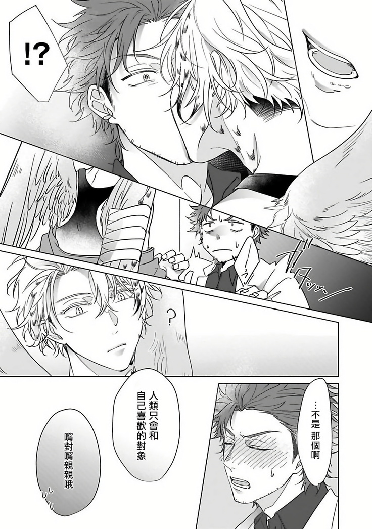 Fukurou no Koiwazurai | 猫头鹰的相思病 Ch. 1-2