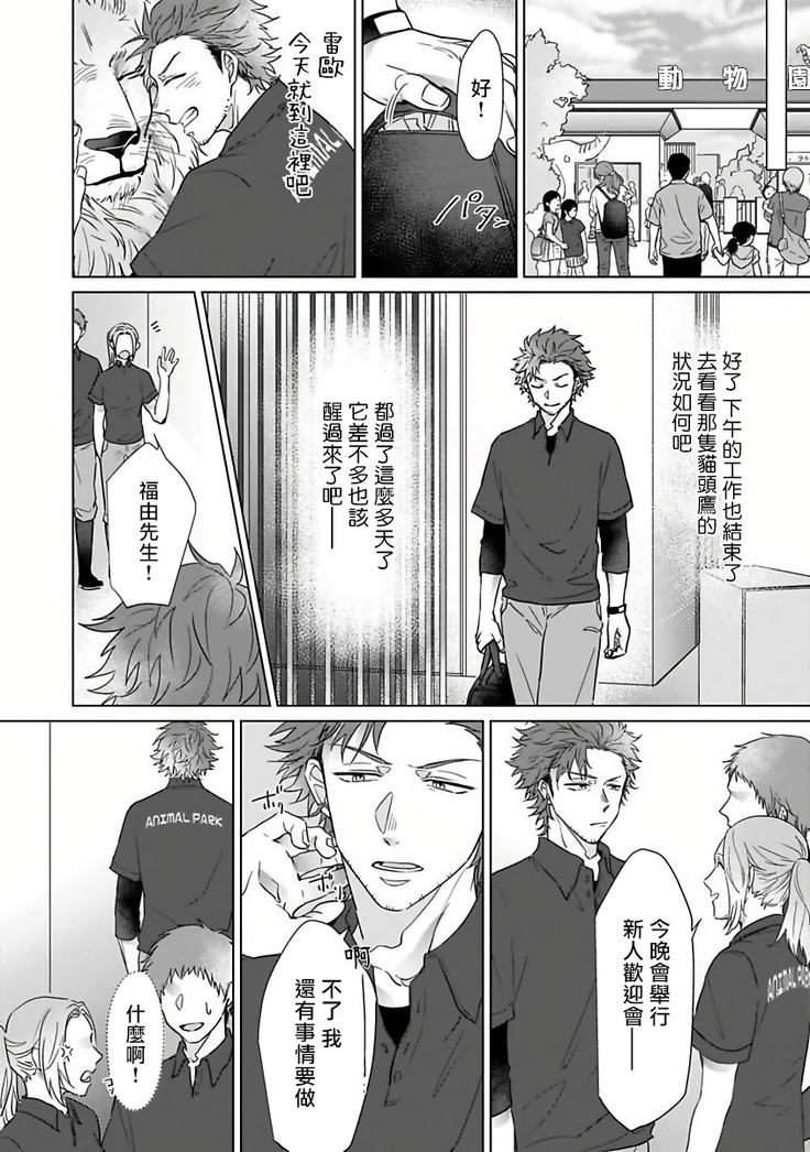 Fukurou no Koiwazurai | 猫头鹰的相思病 Ch. 1-2