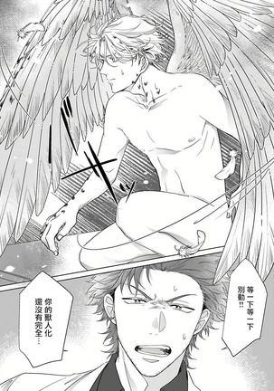 Fukurou no Koiwazurai | 猫头鹰的相思病 Ch. 1-2 Page #16