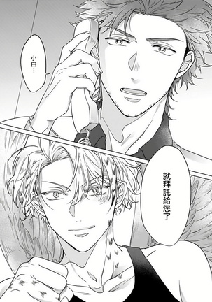 Fukurou no Koiwazurai | 猫头鹰的相思病 Ch. 1-2 Page #72
