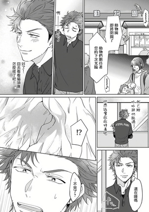 Fukurou no Koiwazurai | 猫头鹰的相思病 Ch. 1-2 Page #21