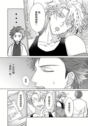 Fukurou no Koiwazurai | 猫头鹰的相思病 Ch. 1-2 Page #44