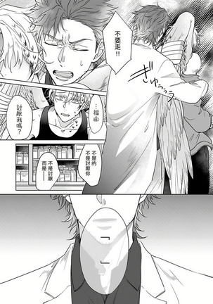 Fukurou no Koiwazurai | 猫头鹰的相思病 Ch. 1-2 Page #65
