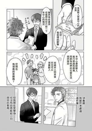 Fukurou no Koiwazurai | 猫头鹰的相思病 Ch. 1-2 Page #59