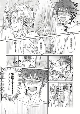Fukurou no Koiwazurai | 猫头鹰的相思病 Ch. 1-2 Page #54