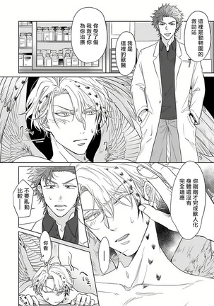Fukurou no Koiwazurai | 猫头鹰的相思病 Ch. 1-2 Page #19