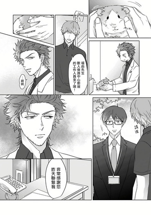 Fukurou no Koiwazurai | 猫头鹰的相思病 Ch. 1-2 Page #58