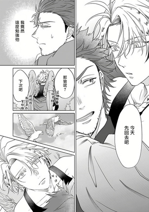Fukurou no Koiwazurai | 猫头鹰的相思病 Ch. 1-2 Page #35