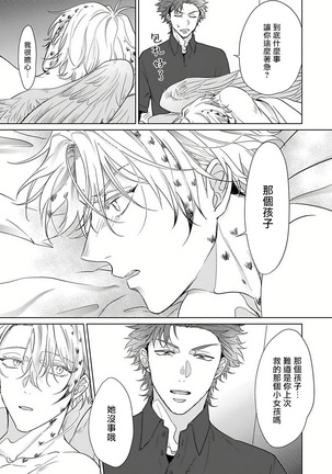 Fukurou no Koiwazurai | 猫头鹰的相思病 Ch. 1-2 Page #24