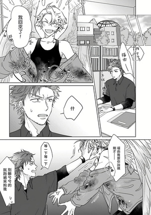 Fukurou no Koiwazurai | 猫头鹰的相思病 Ch. 1-2 Page #49
