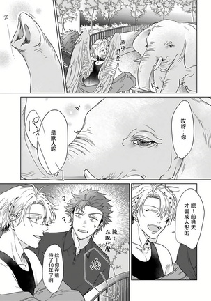 Fukurou no Koiwazurai | 猫头鹰的相思病 Ch. 1-2 Page #32