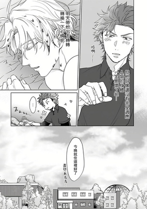 Fukurou no Koiwazurai | 猫头鹰的相思病 Ch. 1-2 Page #28