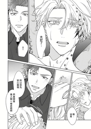 Fukurou no Koiwazurai | 猫头鹰的相思病 Ch. 1-2 Page #25