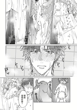 Fukurou no Koiwazurai | 猫头鹰的相思病 Ch. 1-2 Page #53