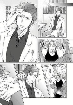 Fukurou no Koiwazurai | 猫头鹰的相思病 Ch. 1-2 Page #61