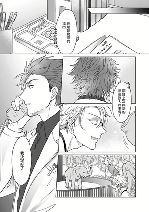 Fukurou no Koiwazurai | 猫头鹰的相思病 Ch. 1-2 Page #71