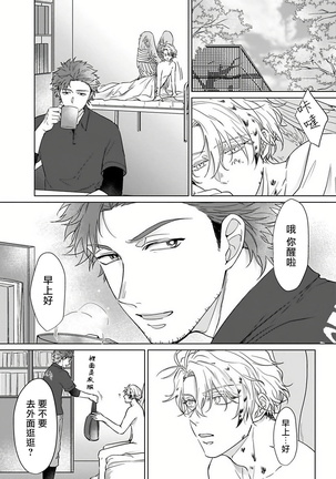 Fukurou no Koiwazurai | 猫头鹰的相思病 Ch. 1-2 Page #29