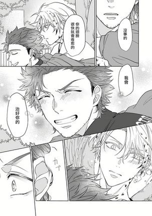 Fukurou no Koiwazurai | 猫头鹰的相思病 Ch. 1-2 Page #36