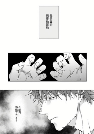 Fukurou no Koiwazurai | 猫头鹰的相思病 Ch. 1-2 Page #70