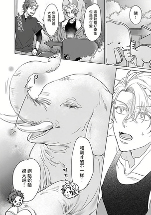 Fukurou no Koiwazurai | 猫头鹰的相思病 Ch. 1-2 Page #31