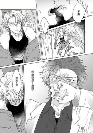 Fukurou no Koiwazurai | 猫头鹰的相思病 Ch. 1-2 Page #63