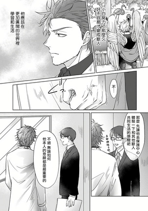Fukurou no Koiwazurai | 猫头鹰的相思病 Ch. 1-2 Page #60