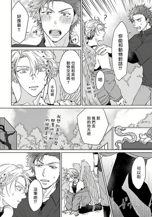 Fukurou no Koiwazurai | 猫头鹰的相思病 Ch. 1-2 Page #33