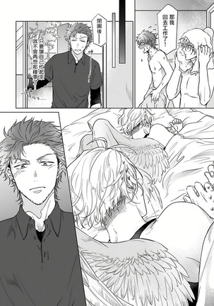 Fukurou no Koiwazurai | 猫头鹰的相思病 Ch. 1-2 Page #55