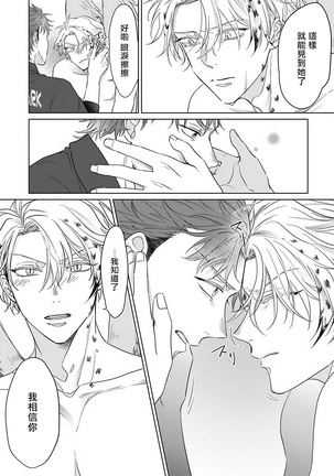 Fukurou no Koiwazurai | 猫头鹰的相思病 Ch. 1-2 Page #26