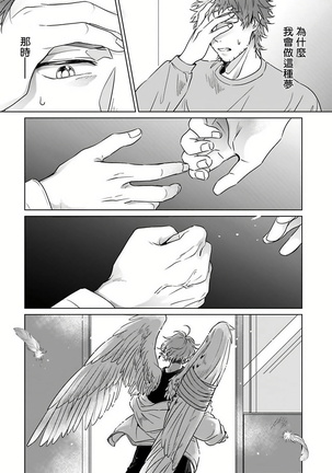 Fukurou no Koiwazurai | 猫头鹰的相思病 Ch. 1-2 Page #69