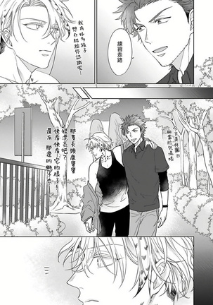 Fukurou no Koiwazurai | 猫头鹰的相思病 Ch. 1-2 Page #30