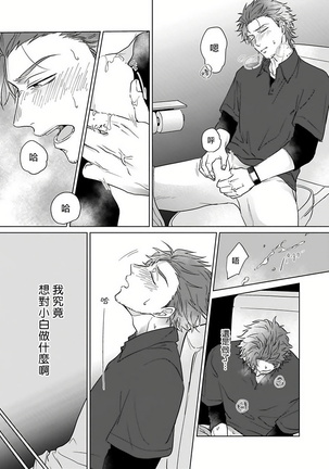 Fukurou no Koiwazurai | 猫头鹰的相思病 Ch. 1-2 Page #57