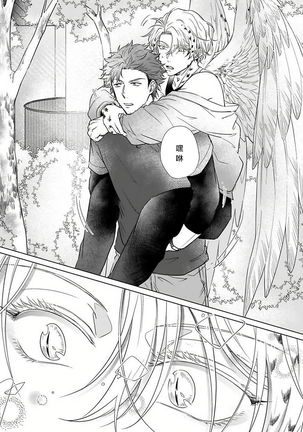 Fukurou no Koiwazurai | 猫头鹰的相思病 Ch. 1-2 Page #34