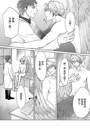 Fukurou no Koiwazurai | 猫头鹰的相思病 Ch. 1-2 Page #18