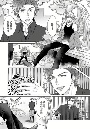 Fukurou no Koiwazurai | 猫头鹰的相思病 Ch. 1-2 Page #46