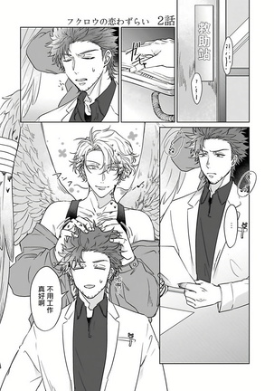 Fukurou no Koiwazurai | 猫头鹰的相思病 Ch. 1-2 Page #41