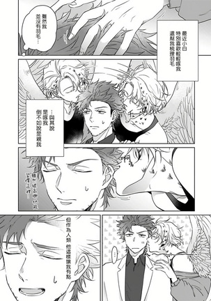 Fukurou no Koiwazurai | 猫头鹰的相思病 Ch. 1-2 Page #42
