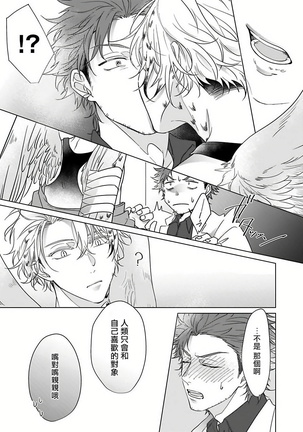 Fukurou no Koiwazurai | 猫头鹰的相思病 Ch. 1-2 Page #43