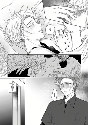 Fukurou no Koiwazurai | 猫头鹰的相思病 Ch. 1-2 Page #56