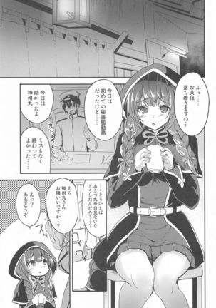 Shinshuu Maru no Tokubetsu Enshuu Page #3